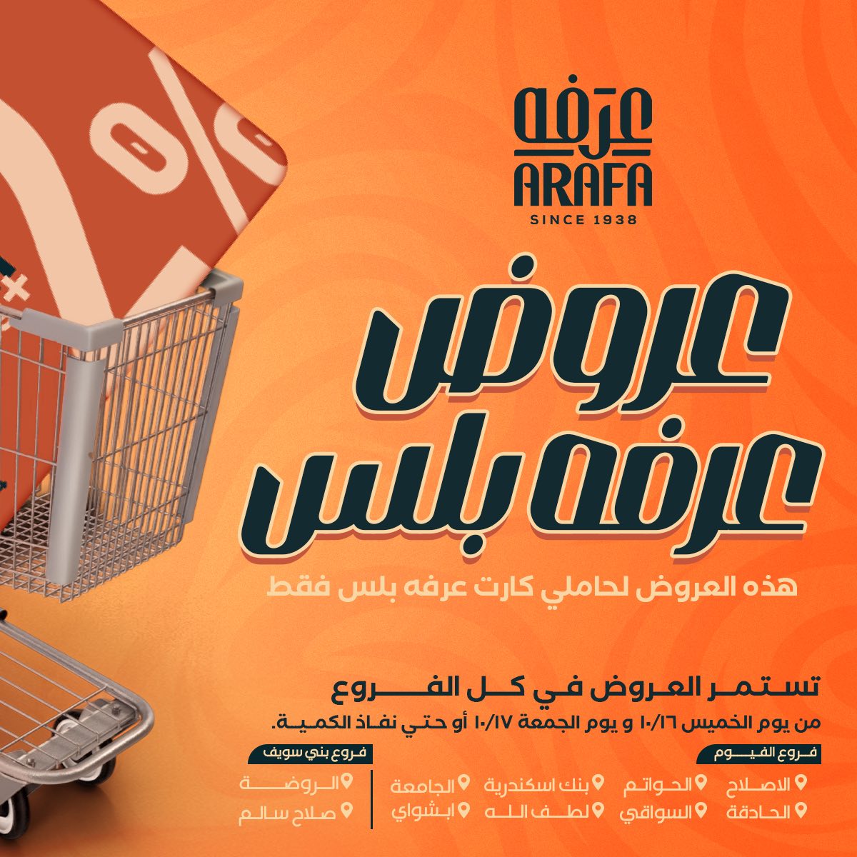 arafa-market offers from 15oct to 1oct 2025 عروض عرفة ماركت من 15 أكتوبر حتى 1 أكتوبر 2025 صفحة رقم 1